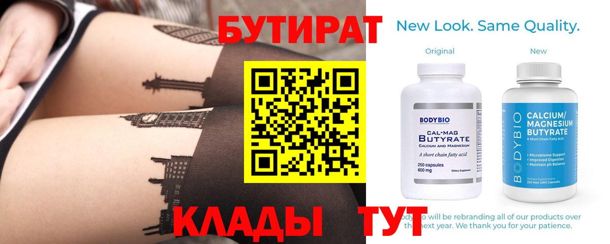 БУТИРАТ 1.4BDO Малоярославец