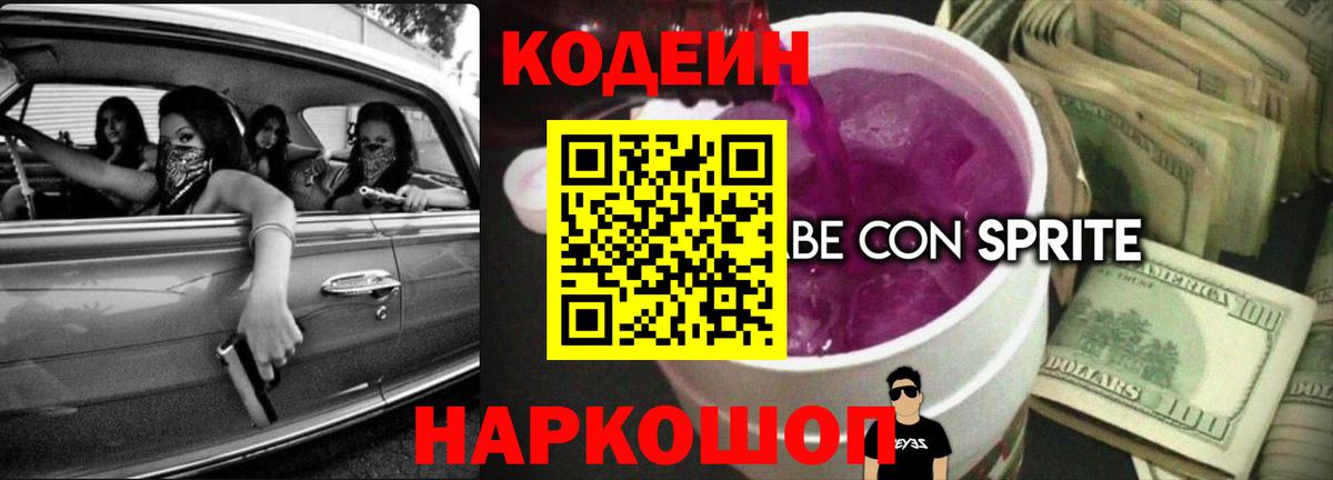 Малоярославец  Codein Purple Drank  Codein Purple Drank  Вход с VPN 
