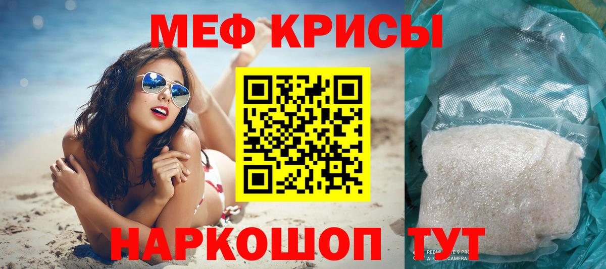 Меф мяу мяу мука Малоярославец