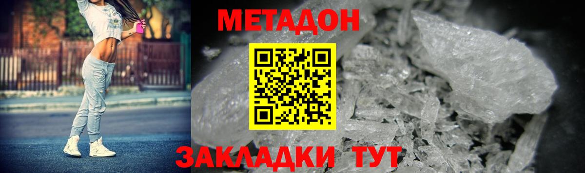 Метадон кристалл  Вход с VPN  МЕТАДОН мёд  Малоярославец 