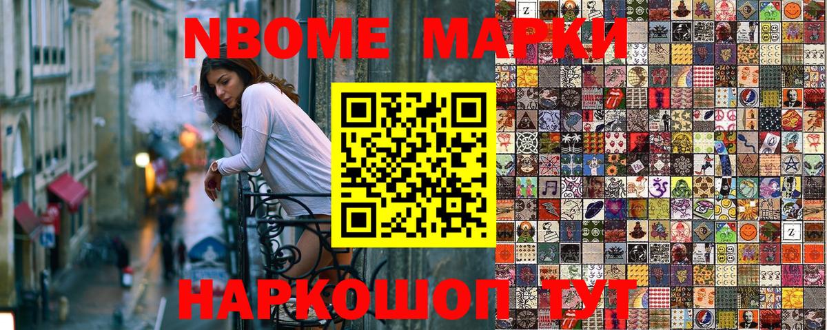 Наркотические марки 1500мкг Малоярославец